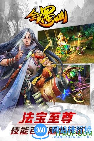 百度版全民蜀山手游 v1.0 官网安卓版 1