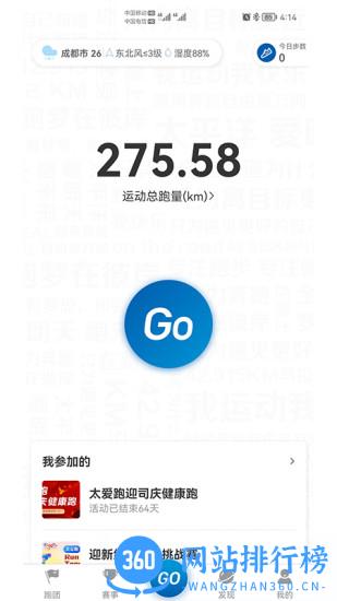 太爱跑app