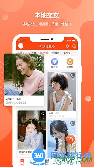 邻水信息港下载