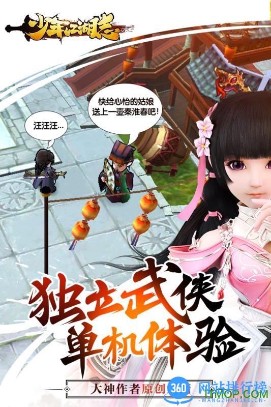 少年江湖志斗鱼手游 v3.0.0 官网安卓版 1