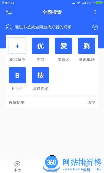 电视投屏大师软件 v1.0.6安卓版 2