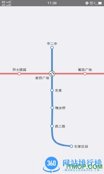 石家庄轨道交通软件 v1.8.0 安卓版 2