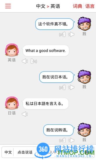 同声传译软件超级版 v5.2.11 安卓版 0