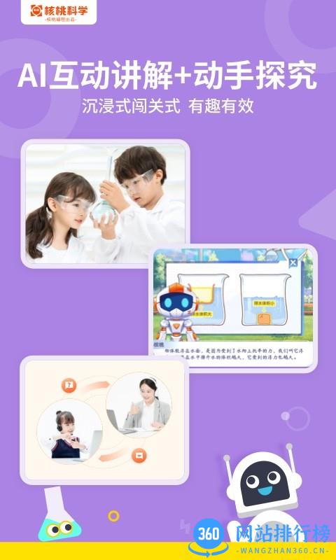 核桃科学课app v1.2.1 安卓版 2