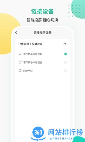 AI投屏遥控器 v5.0.1117安卓版 1