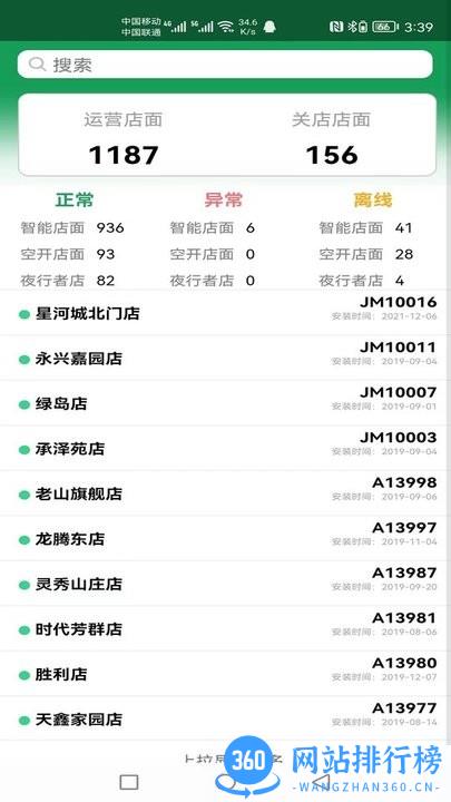 调整灯箱亮度控制系统软件手机版 v1.0.0 安卓版 0