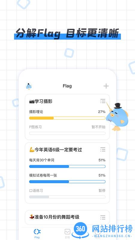 咸鱼Flag(日程安排app) v1.0.0 安卓版 0