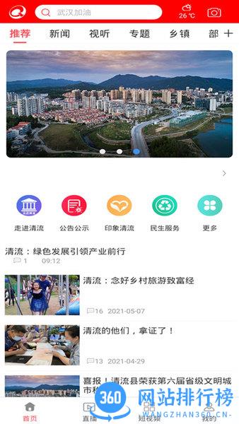智慧清流手机版 v2.19.0 安卓版 0