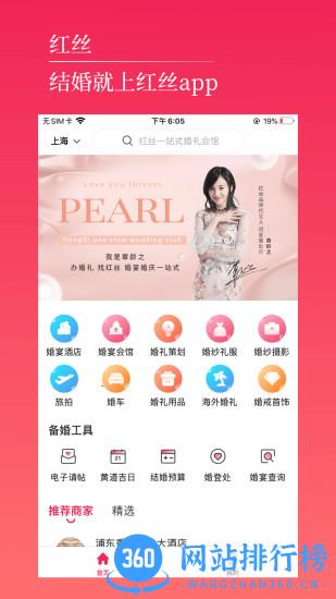 红丝婚礼app v2.5.1 安卓版 3