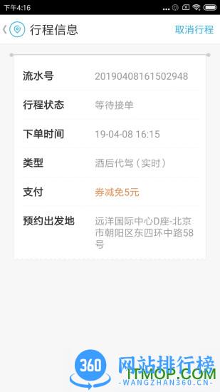 微代驾app下载