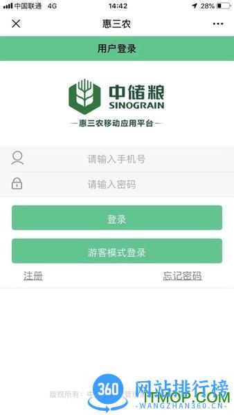 中储粮惠三农app v2.05 安卓版 0