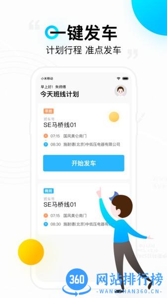 彩虹巴士司机端app
