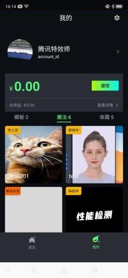 腾讯特效达人app v1.0 安卓版 2