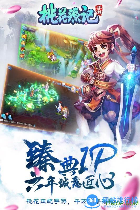 桃花源记手游qq登录版