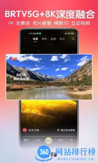 京8(北京广播电视台8K APP) v1.9.15 官方安卓最新 2