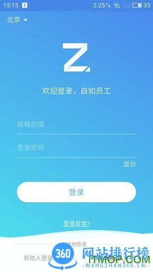 自如管家app