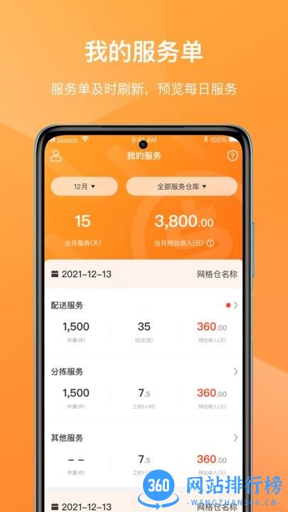 网格仓司机手机版 v1.4.20220422 安卓版 3