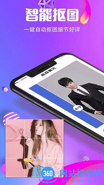小精灵抠图王 v4.90安卓版 2