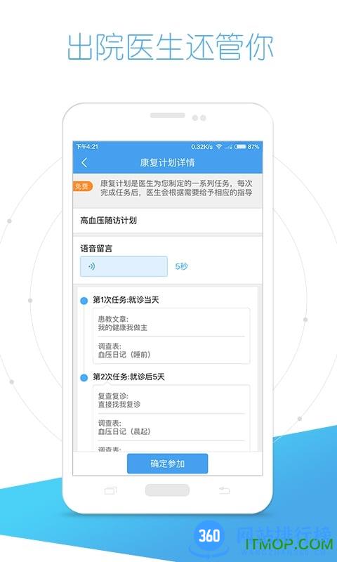 好大夫智慧互联网医院手机客户端 好大夫智慧互联网医院app