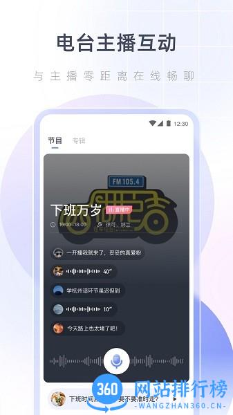 湖心听音乐广播电台手机版 湖心听app下载