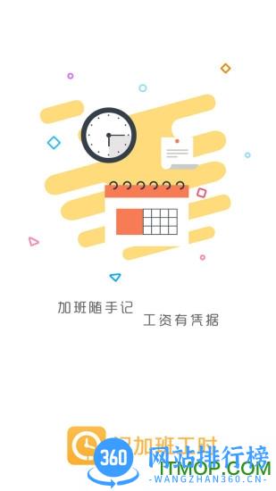 记加班工时 v1.0.55 安卓版 2
