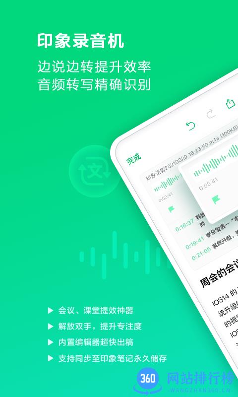 印象录音机手机app v1.0.12 安卓版 2