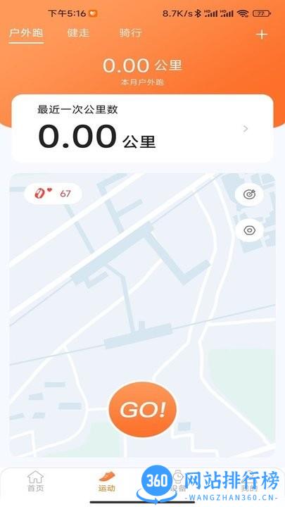 金立健康运动最新版本 v1.0.1.5 安卓版 1