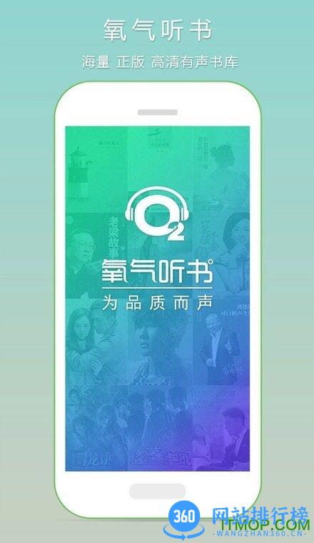 氧气听书极速版