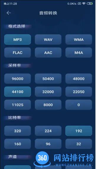 音频转换器 v1.2.0 安卓版 0
