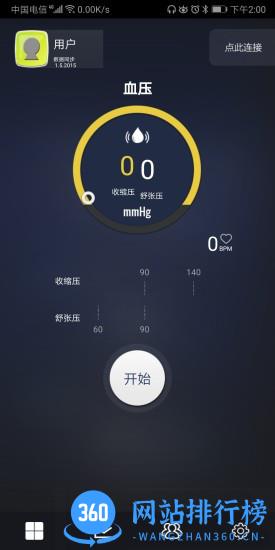 healthmonitor app v3.6.9 安卓版 2
