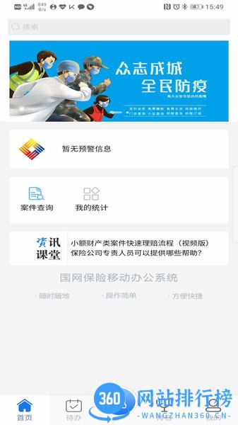 英大国网保险 v3.0.21 安卓版 0