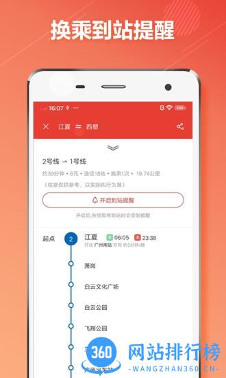 广州地铁通 广州地铁通app