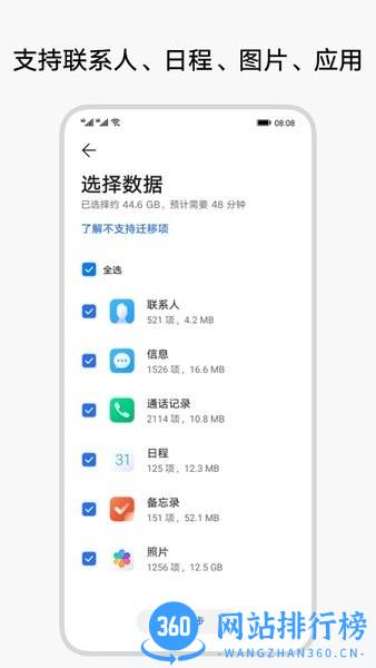 荣耀手机换机克隆最新版 11.7.0.312 安卓版 3