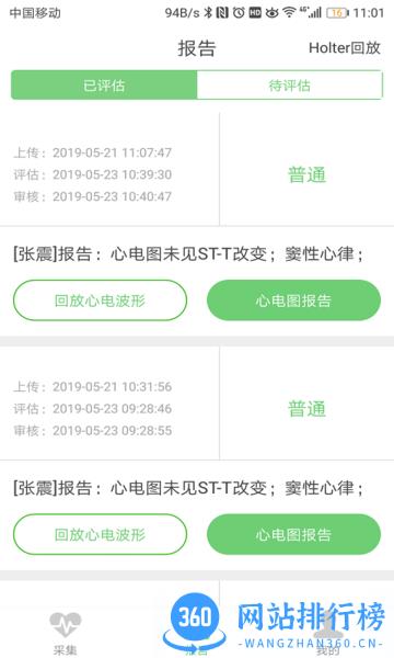 康乃心测心电软件