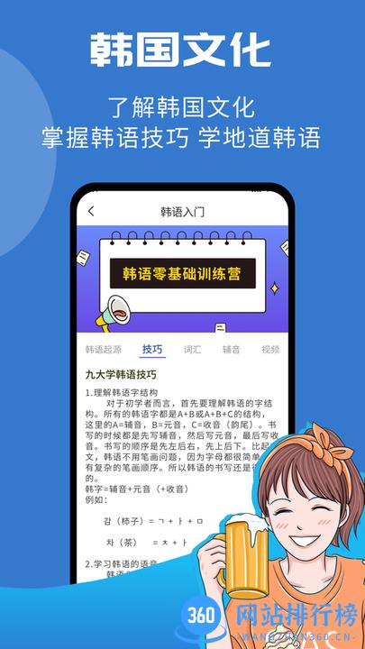 韩小圈学韩语官方版 v1.0.0 安卓版 1