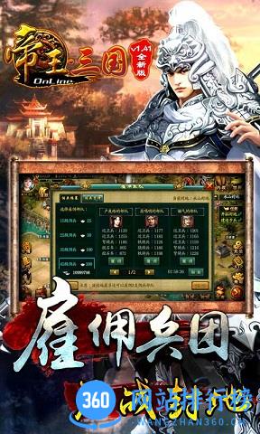 帝王三国公益服 v1.51 安卓变态版 3