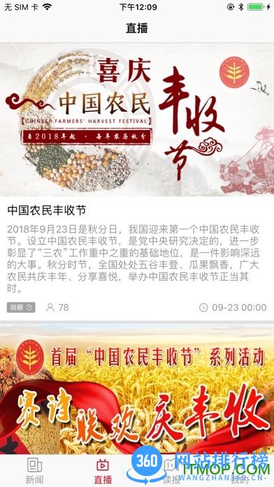 农民日报新闻客户端 v3.0.4安卓版 2