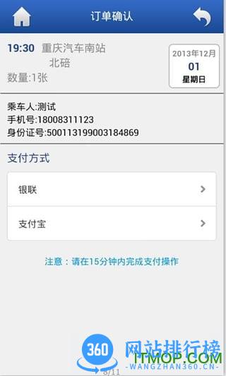 渝快行(网上订票) v2.2.5 安卓版 2