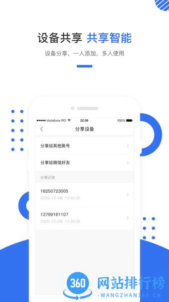 巢得旺智能家居 v1.2.4.0 安卓版 0