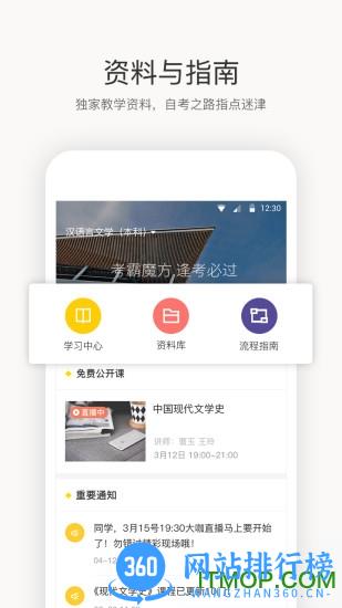 恒企自考手机版 v2.5.3安卓版 3