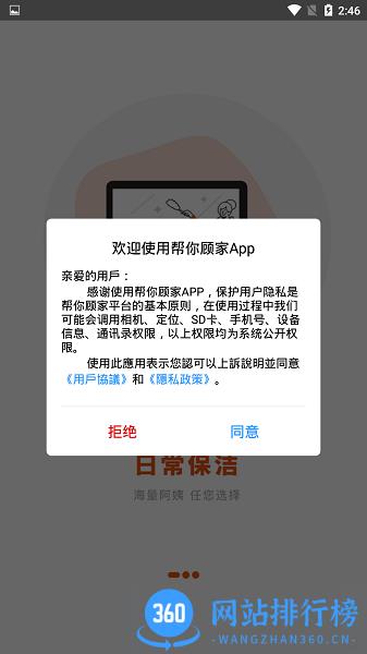 帮你顾家app下载