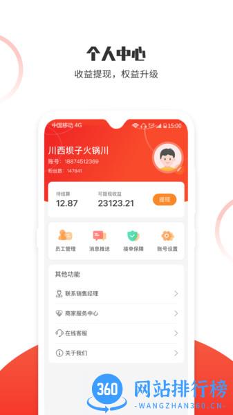 松鼠速客 v3.0.1 安卓版 3