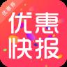 优惠快报