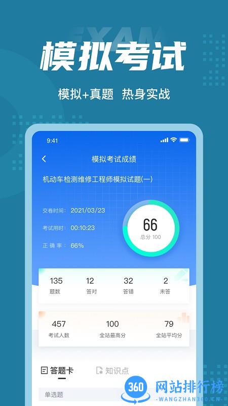 机动车检测维修工程师考试聚题库