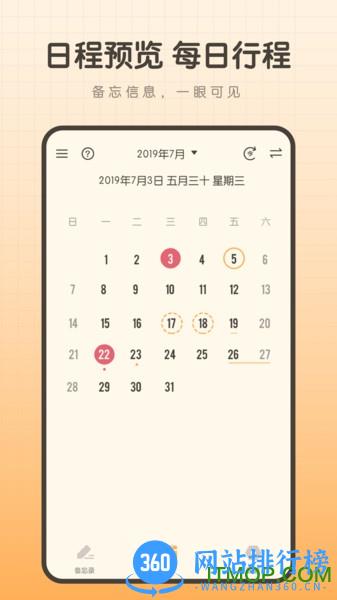 备忘录笔记本app