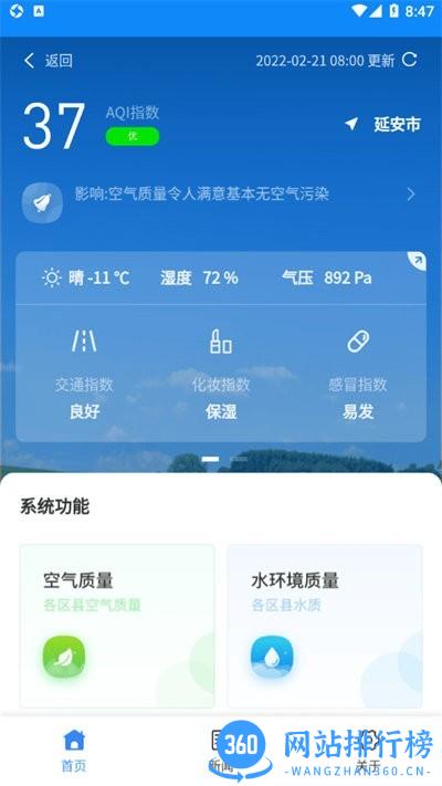 生态延安互联网 生态延安app