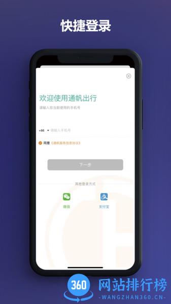 通帆出行最新版 v2.0.45 安卓版 2