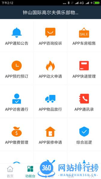 悦居会物管端 v2.3.1 安卓版 2