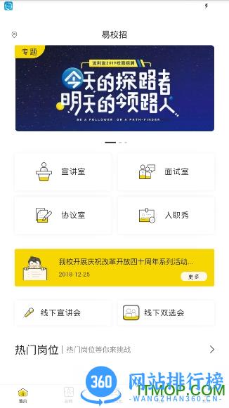 易校招校园版 v2.6.20 安卓版 0