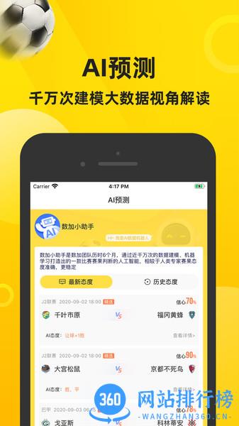 赛酷体育赛事直播 v1.11.0 安卓版 3